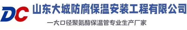 殷都大城防腐保温安装工程有限公司